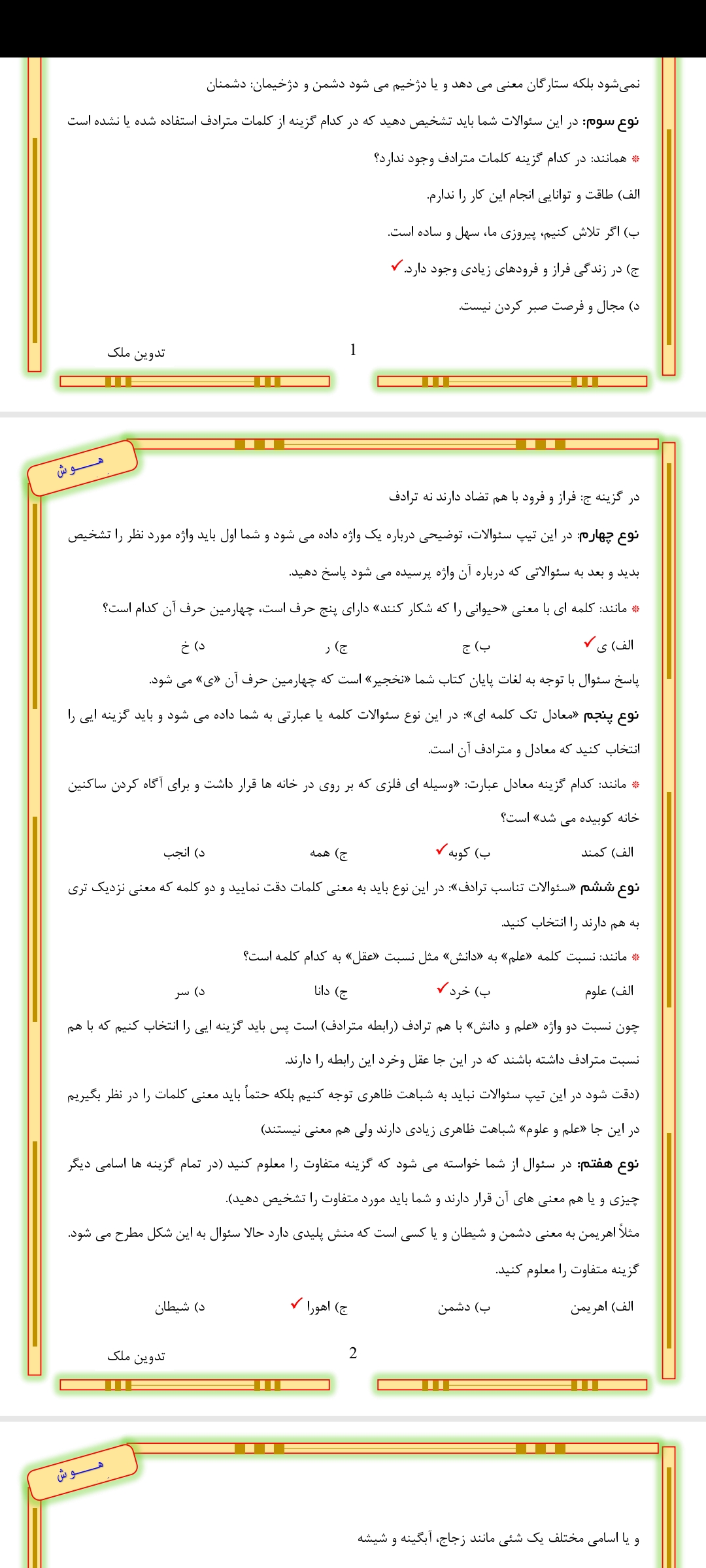 جزوه روابط واژگان در هوش کلامی